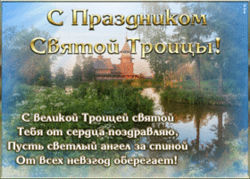 Открытка открытка с праздником троицы вас
