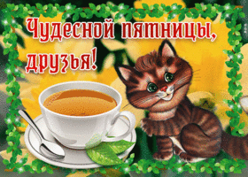 Картинка открытка с пятницей для друзей