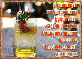 Открытка открытка с пятницей с надписью