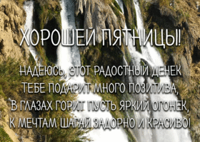 Открытка открытка с пятницей со стихами