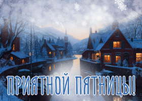 Картинка открытка с пятницей, желаю счастья