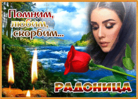 Postcard открытка с радоницей с природой