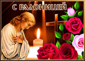 Postcard открытка с радоницей с розами