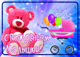 Картинка открытка с рождением малышки