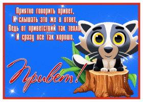 Postcard открытка с теплым приветствием