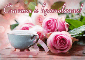 Картинка открытка с цветами для вдохновения