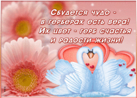 Картинка открытка с цветами и стихами