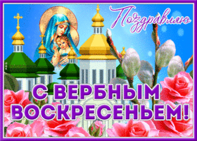 Открытка открытка с вербным воскресеньем с розами