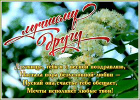 Открытка открытка с весной другу