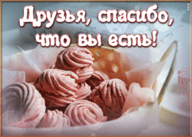 Открытка открытка с вкусностями для друзей