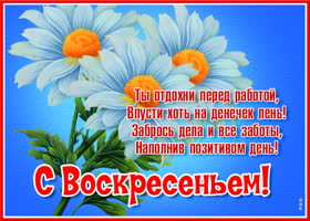 Открытка открытка с воскресеньем с надписью