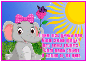 Картинка открытка с вторником с красивыми словами