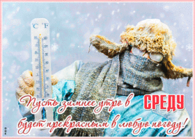 Картинка открытка с зимней средой