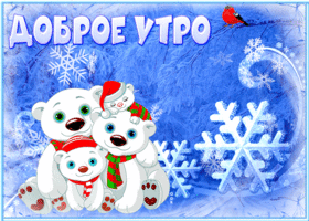 Картинка открытка самого доброго утра всем