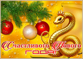 Открытка открытка счастливого нового года