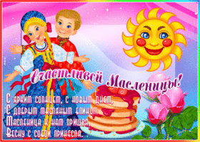 Картинка открытка счастливой масленицы