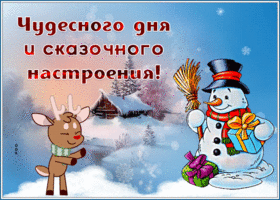 Картинка открытка сказочного настроения зимой