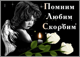 Открытка открытка скорбим вместе с вами