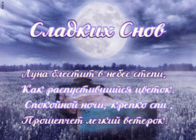 Открытка открытка сладких снов с надписью