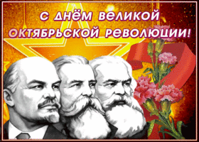 Картинка открытка слава великому октябрю