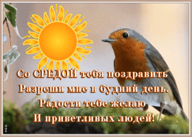 Картинка открытка со средой с пожеланиями