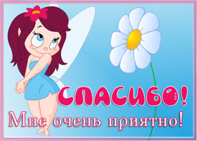 Открытка открытка спасибо за внимание