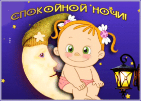 Picture открытка спокойной ночи с милой девочкой на месяце