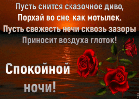Открытка открытка спокойной ночи с анимацией