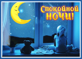 Открытка открытка спокойной ночи с девочкой