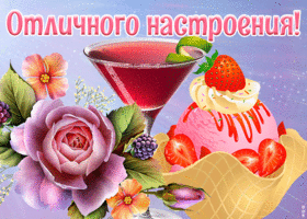Картинка открытка тебе для настроения