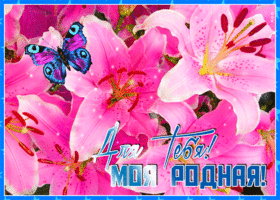 Картинка открытка цветы с любовью