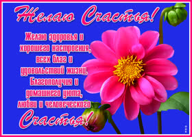 Открытка открытка цветы счастья