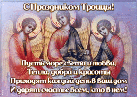 Открытка открытка в этот светлый добрый день поздравляю с троицей