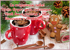 Открытка открытка веселого вторника