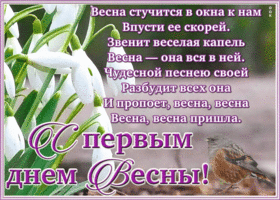 Картинка открытка весна стучится в окна