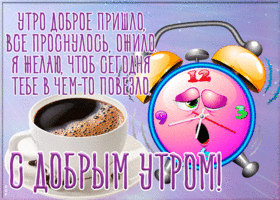 Открытка открытка вкусного утра с кофе