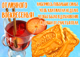 Открытка открытка воскресенье со стихами