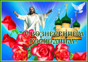 Postcard открытка вознесение господне с розами
