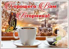 Открытка открытка вторник день хороший