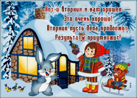 Картинка открытка вторник со снегом