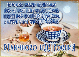Picture открытка хорошего настроения на весь денек