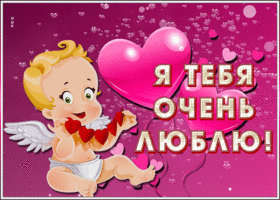 Картинка открытка я тебя люблю с ангелочком