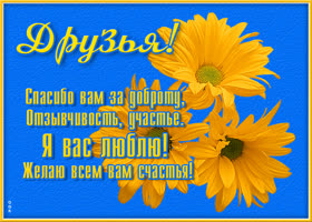 Открытка открытка за нашу дружбу
