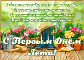 Картинка открытка здравствуй лето, поздравляю всех