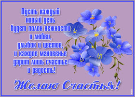 Открытка открытка желаю вам счастья