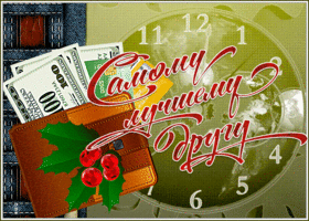 Картинка отличная открытка другу