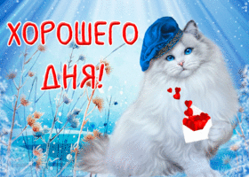 Открытка отличная открытка хорошего дня