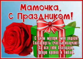 Открытка отличная открытка мамочка, с праздником
