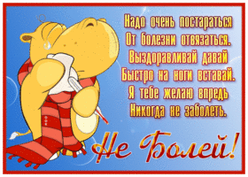 Открытка отличная открытка не болей и выздоравливай