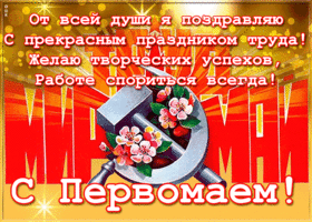 Открытка отличная открытка с 1 мая